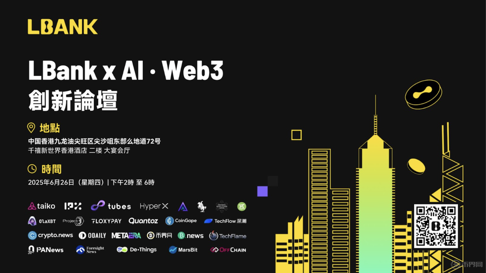 LBank主办“人工智能与Web3创新论坛”，拓宽加密货币与人工智能融合的未来边界