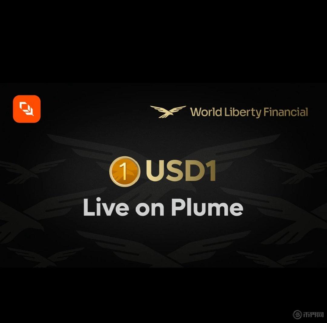 Plume Network如何凭借和wlfi的合作成为赛道黑马